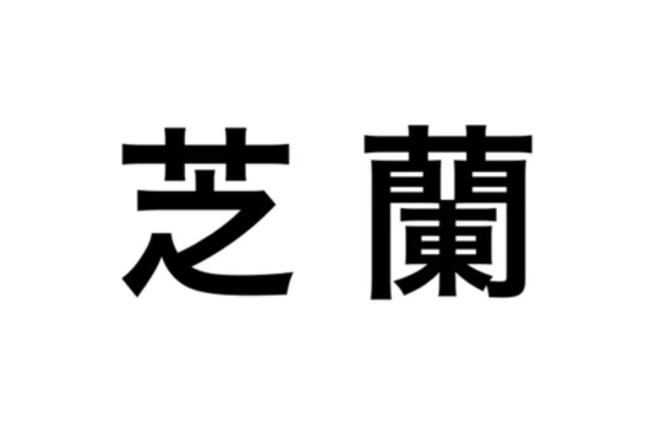 価格改定について